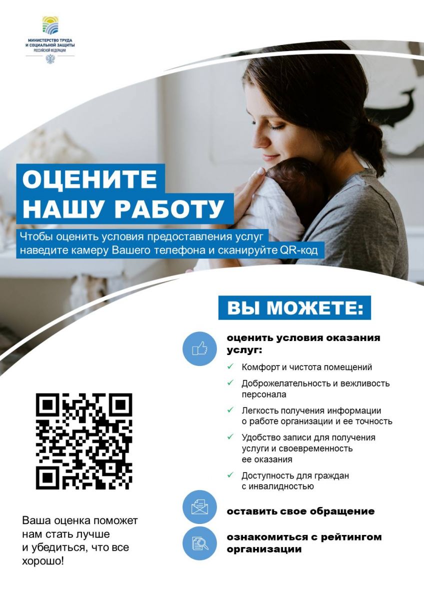 Чтобы оценить условия предоставления услуг используйте QR-код или перейдите по ссылке https://forms.yandex.ru/u/69e8b00695add57ffc2ab120